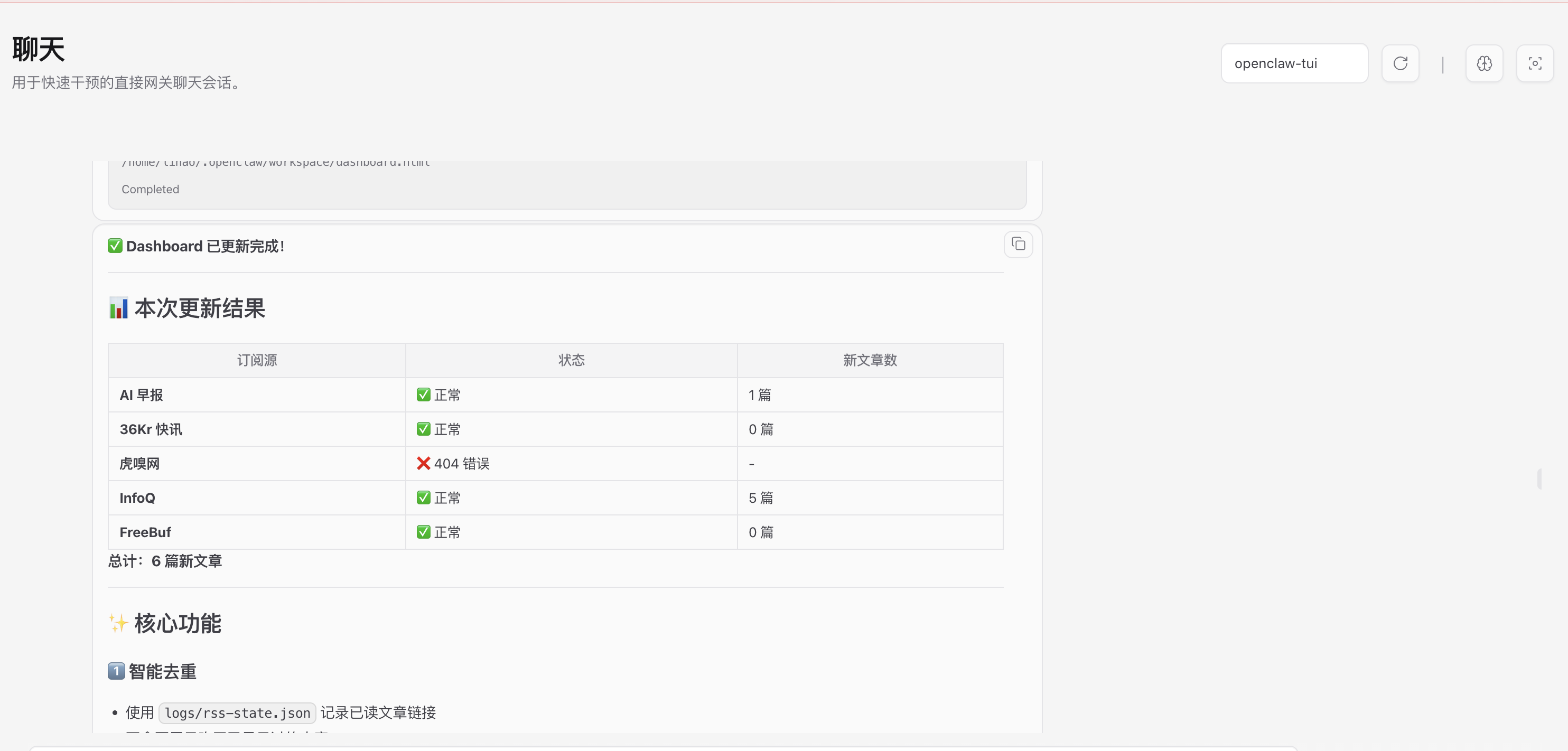 监控RSS