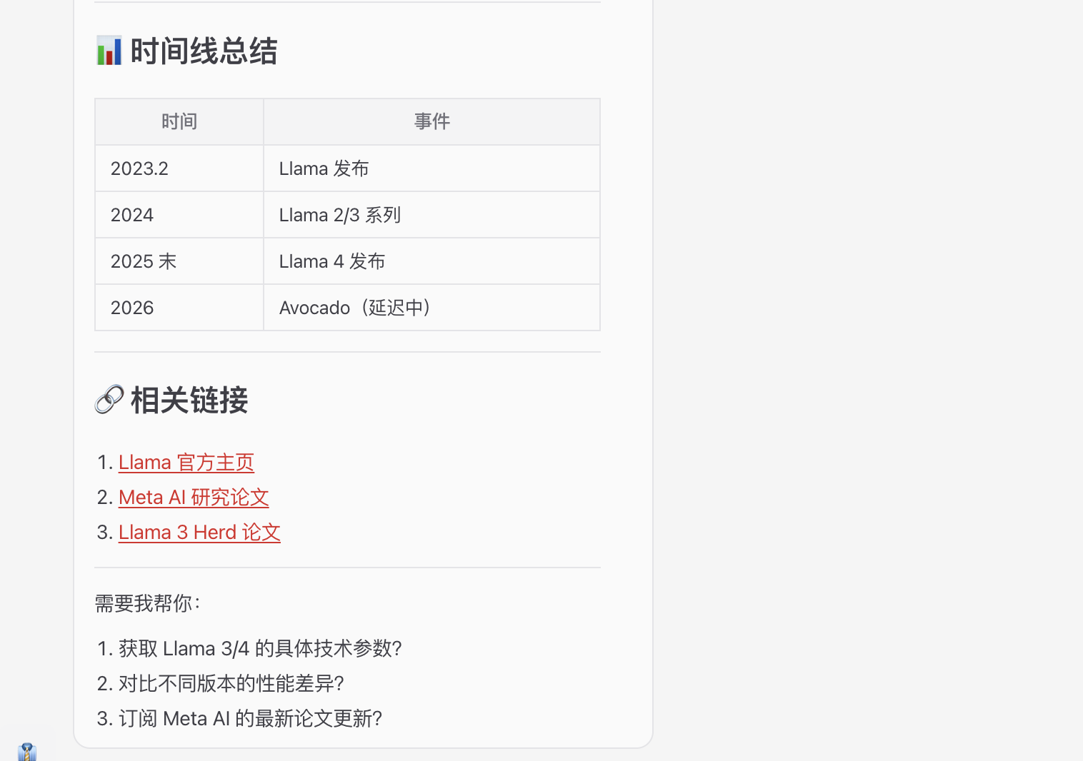 信息获取